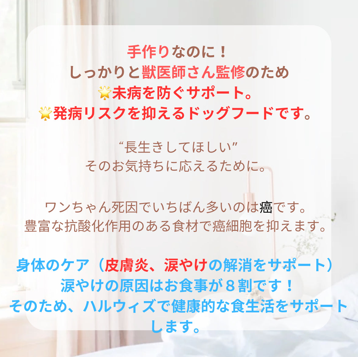 HARUWITH　for adult dog